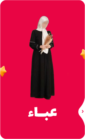 عبا