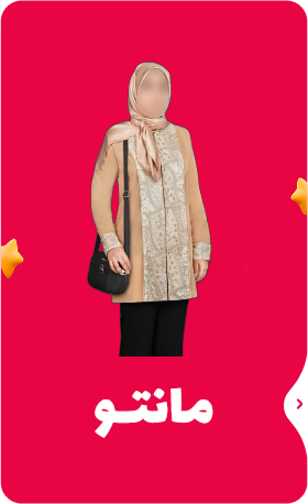 مانتو